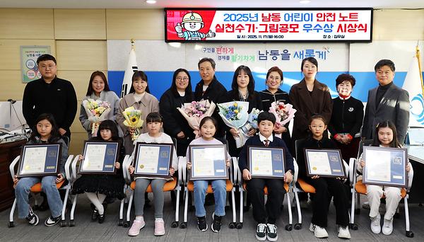 남동 어린이 안전노트 시상식  사진