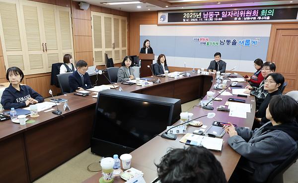  2025년 남동구 일자리위원회 회의 사진