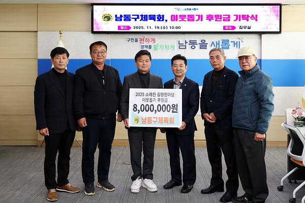 2025 이웃돕기 후원금 기탁식 사진