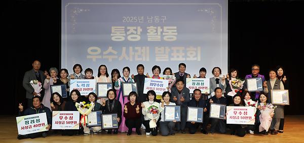 2025년 통장 활동 우수사례 발표회 사진