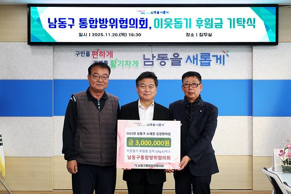 2025 이웃돕기 후원금 기탁식 사진