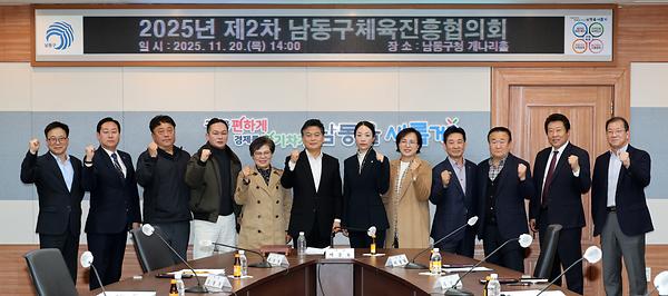 2025년 제2차 남동구체육진흥협의회 사진