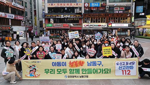 민·관 합동 아동학대 예방 캠페인 사진