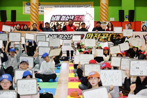 남동 청소년 도전! 안전골든벨 사진