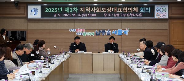 2025년 제3차 지역사회보장대표협의체 회의 사진