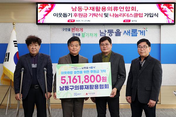 2025 이웃돕기 후원금 기탁식 사진
