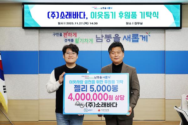 2025 이웃돕기 후원품 기탁식 사진