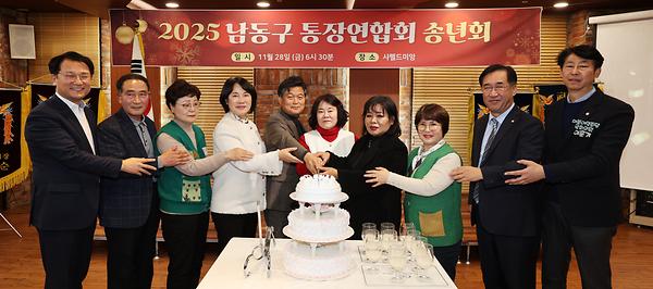 2025 남동구 통장연합회 송년회 사진