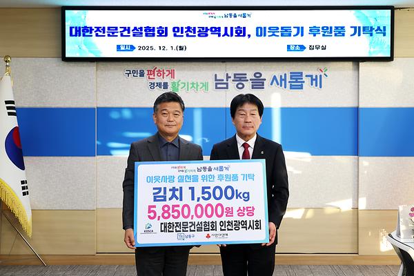 2025 이웃돕기 후원품 기탁식 사진