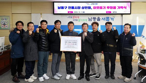 2025 이웃돕기 후원품 기탁식 사진