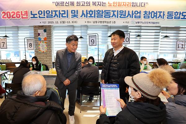 노인일자리 및 사회활동지원사업 참여자 모집 사진