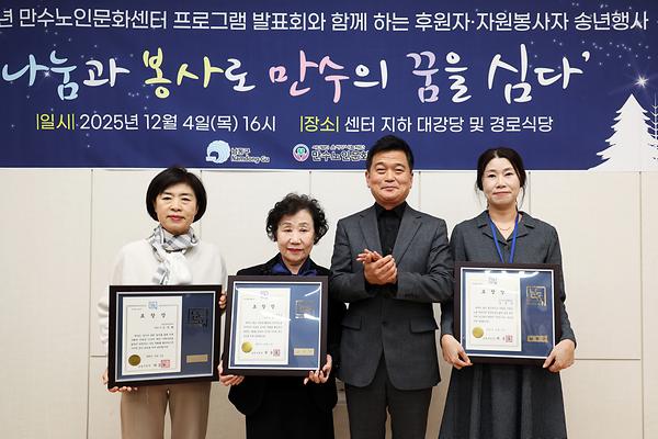 만수노인문화센터 후원자·자원봉사자 송년행사 사진