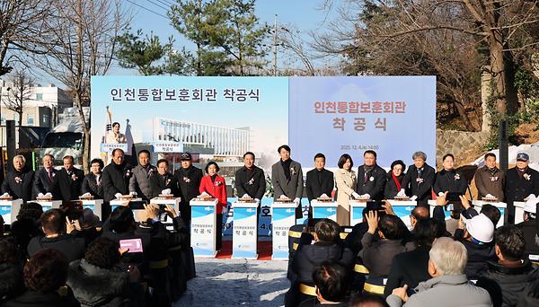 인천통합보훈회관 착공식 사진