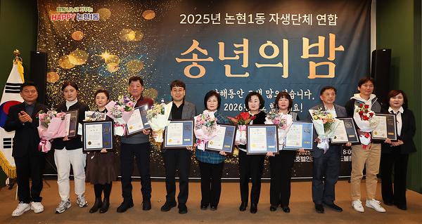 2025년 논현1동 자생단체 연합 송년의 밤 사진