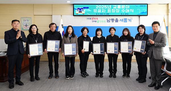 2025년 교통분야 유공자 표창장 수여식 사진