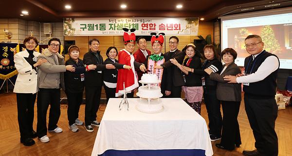 2025년 구월1동 자생단체 연합 송년회 사진