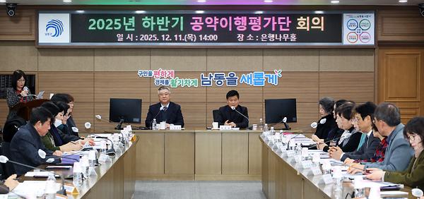 2025년 하반기 공약이행평가단 회의 사진