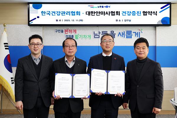 건강관리협회 ·안마사협회 건강증진 협약식 사진