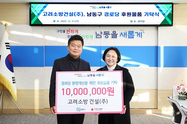 경로당 환경개선 후원물품 기탁식 사진
