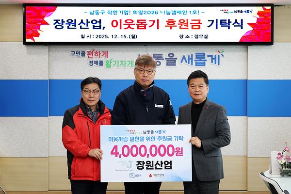 2025 이웃돕기 후원금 기탁식 사진