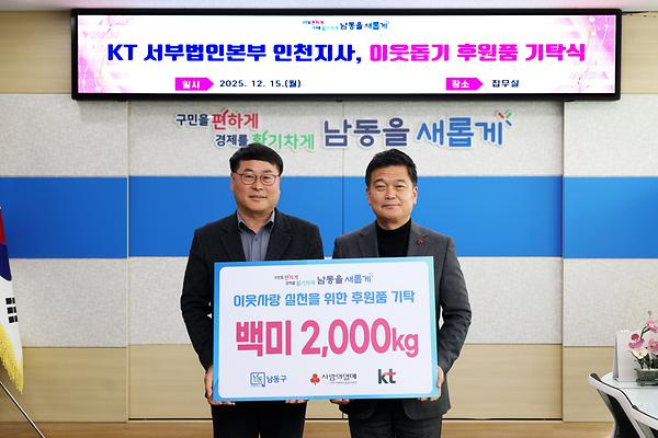 2025 이웃돕기 후원품 기탁식 사진