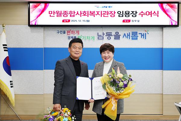 만월종합사회복지관장 임용장 수여식 사진