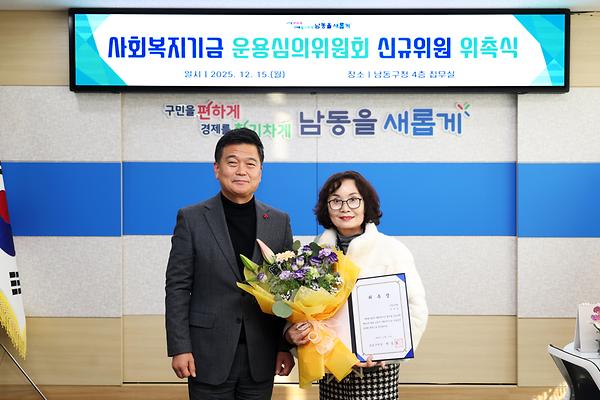 사회복지기금 운용심의위원회 신규위원 위촉식 사진