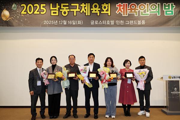2025 남동구체육회 체욱인의 밤 사진