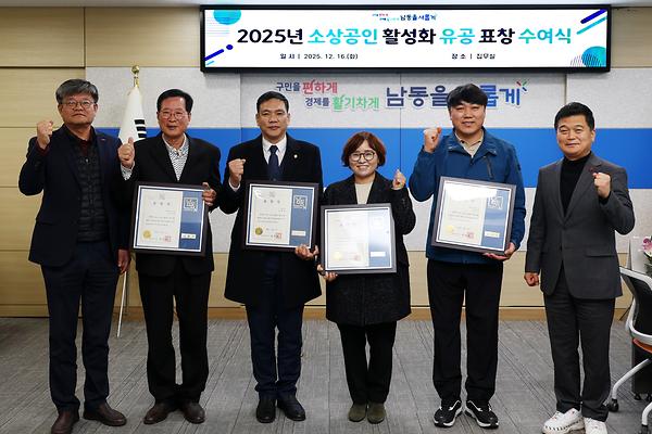2025년 소상공인 활성화 유공 표창 수여식 사진
