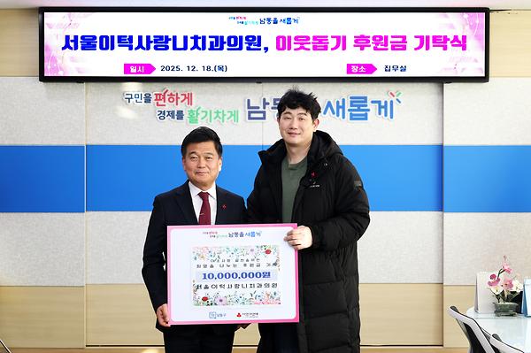2025 이웃돕기 후원금 기탁식 사진