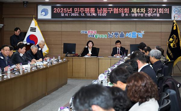2025년 민주평통 남동구협의회 제4차 정기회의 사진