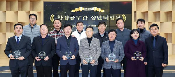 2025년 환경공무관 정년퇴임식 사진