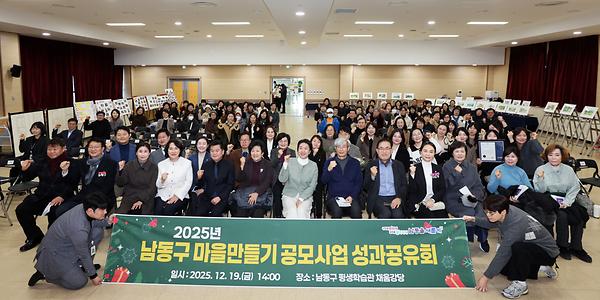 2025년 남동구 마을만들기 공모사업 성과공유회 사진