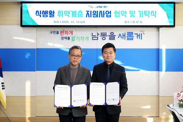 식생활 취약계층 지원사업 협약 및 기탁식 사진