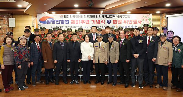월남전참전 제61주년 기념식 사진