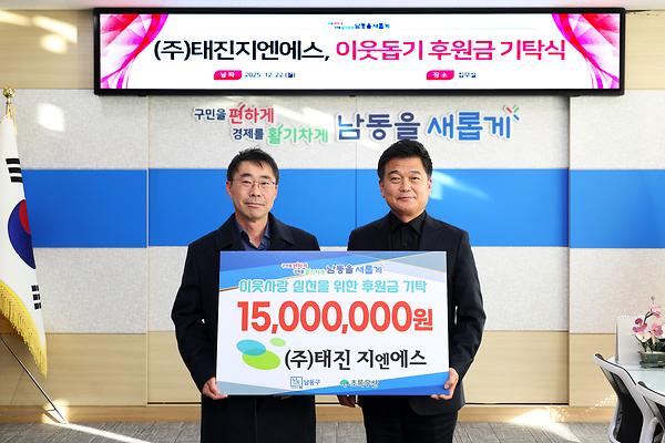 2025 이웃돕기 후원금 기탁식 사진
