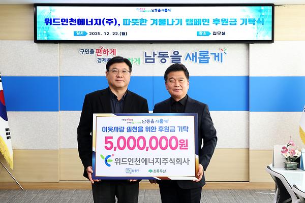 2025 이웃돕기 후원금 기탁식 사진