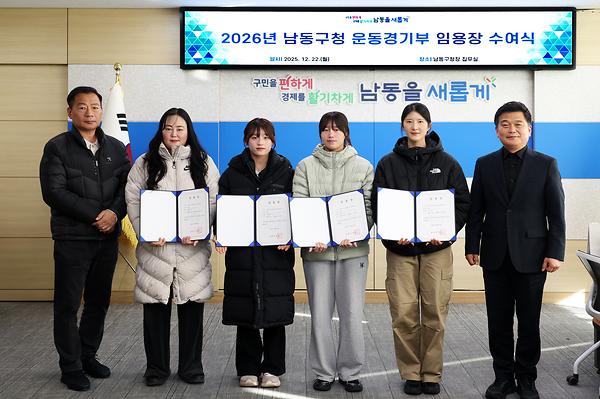 2026년 남동구청 운동경기부 임용장 수여식 사진