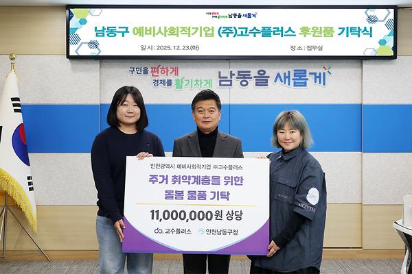 2025 이웃돕기 후원품 기탁식 사진