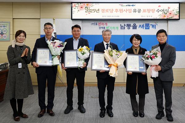 2025년 경로당 후원사업 유공 표창장 수여식 사진
