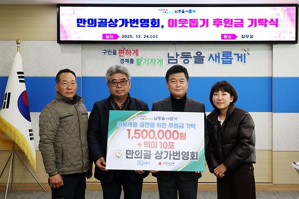 2025 이웃돕기 후원금 기탁식 사진