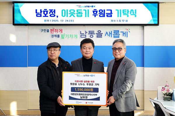 2025 이웃돕기 후원금 기탁식 사진