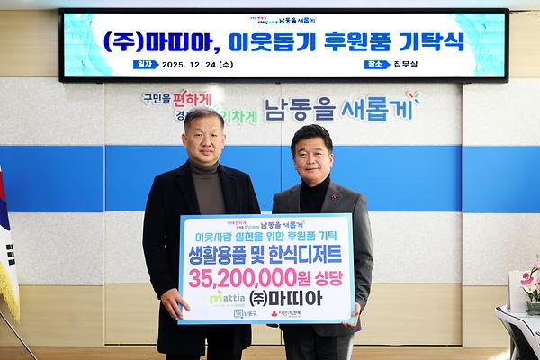 2025 이웃돕기 후원품 기탁식 사진