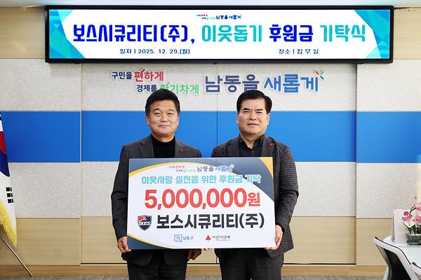 2025 이웃돕기 후원금 기탁식 사진