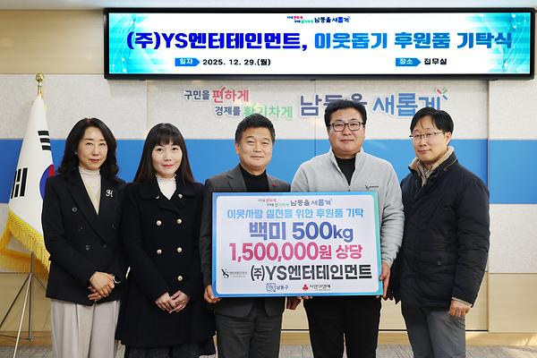 2025 이웃돕기 후원품 기탁식 사진