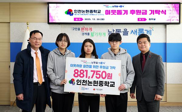 2025 이웃돕기 후원금 기탁식 사진