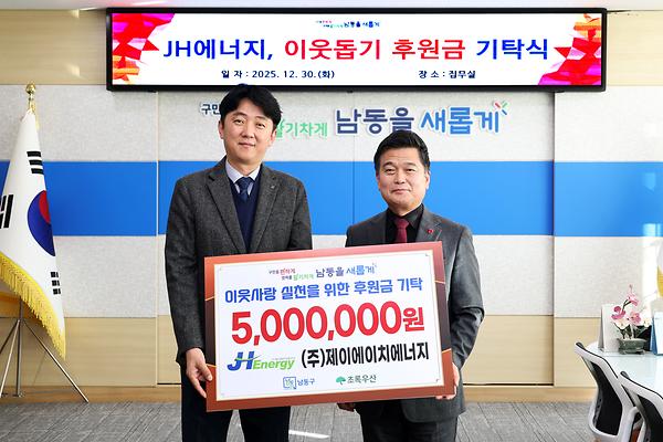 2025 이웃돕기 후원금 기탁식 사진