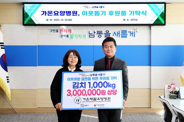 2025 이웃돕기 후원품 기탁식 사진