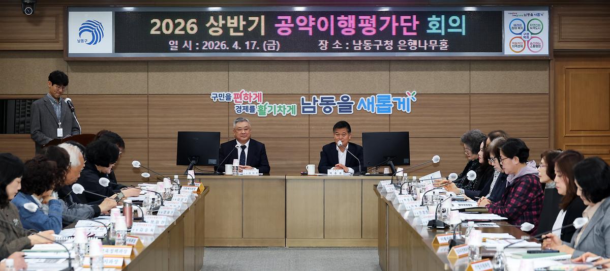 2026.04.17_2026_상반기_공약이행평가단_회의_(1).jpg 이미지