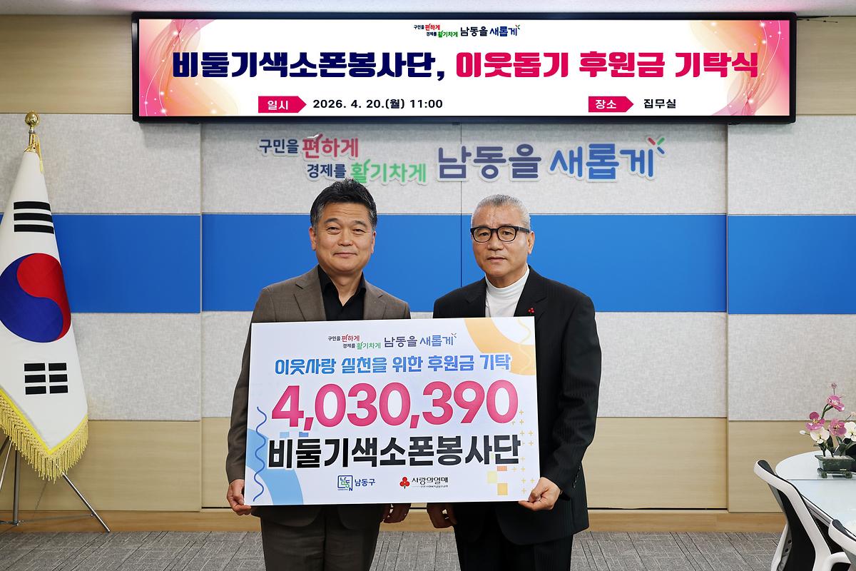 2026.04.20_2026_이웃돕기_후원금_기탁식(비둘기색소폰봉사단)_(1).jpg 이미지